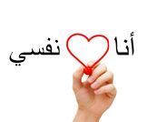 اختبار الشخصية: اعرف شخصيتك هل أنت أناني؟